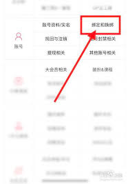 哔哩哔哩手机号码解绑全流程解析_保护隐私安全必看教程