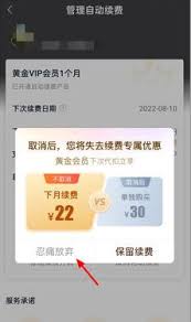 苹果设备如何关闭爱奇艺自动续费_2025年最新操作步骤与账户管理技巧