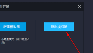 安卓模拟器多开技巧_雷电模拟器高效复制攻略实现游戏多账号管理