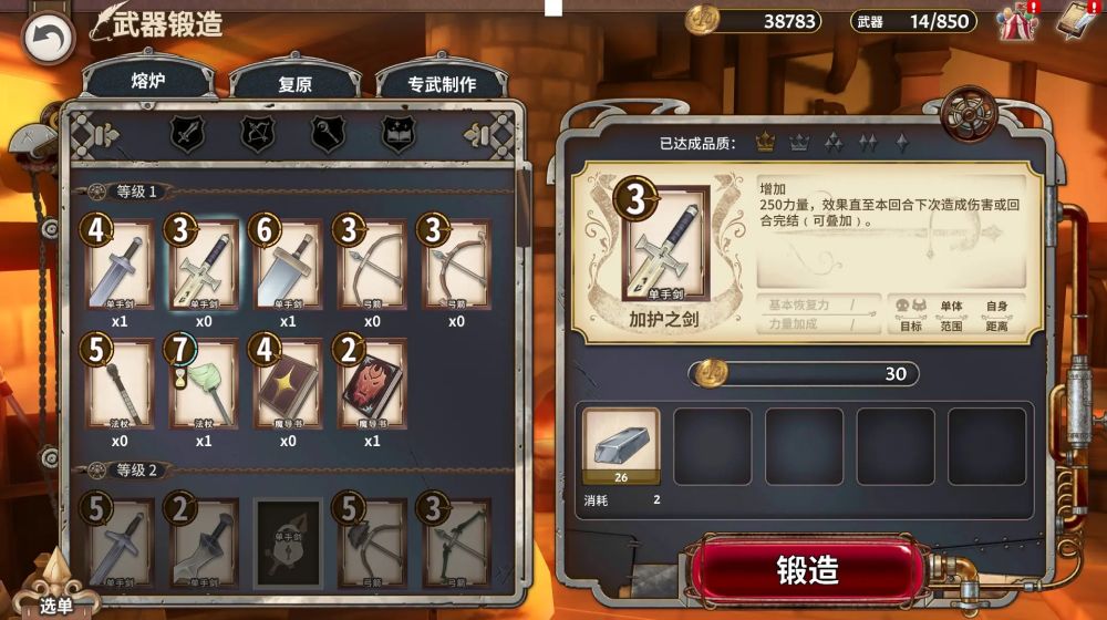 匠屋异闻录锻造屋玩法全解析：从基础操作到武器属性深度指南
