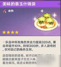 原神三星食物全解析_新手必备食谱与高效烹饪实战指南