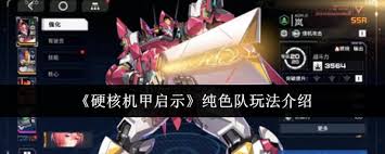 硬核机甲启示机甲系统全解析_从入门到精通的实战技巧与战术策略