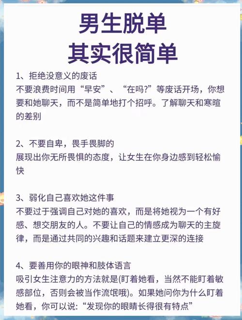 光棍推荐：2025年脱单攻略与高效社交技巧全指南