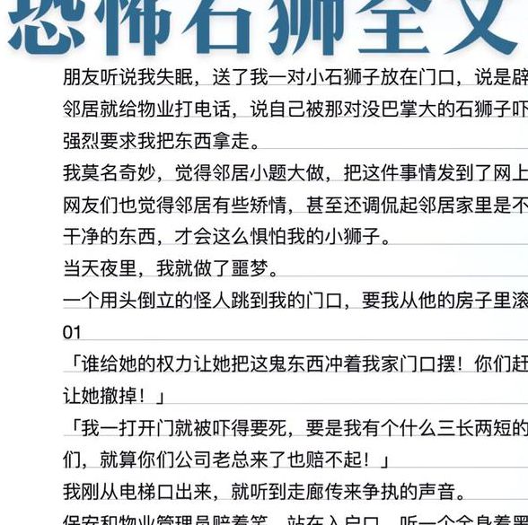 地铁上的刺激：小说第一章场景解析与悬疑氛围构建技巧