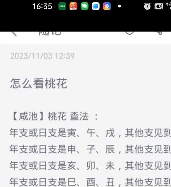 免费算桃花运的5种实用方法:精准解析你的感情运势走向 免费算桃花运的5种实用方法:精准解析你的感情运势走向