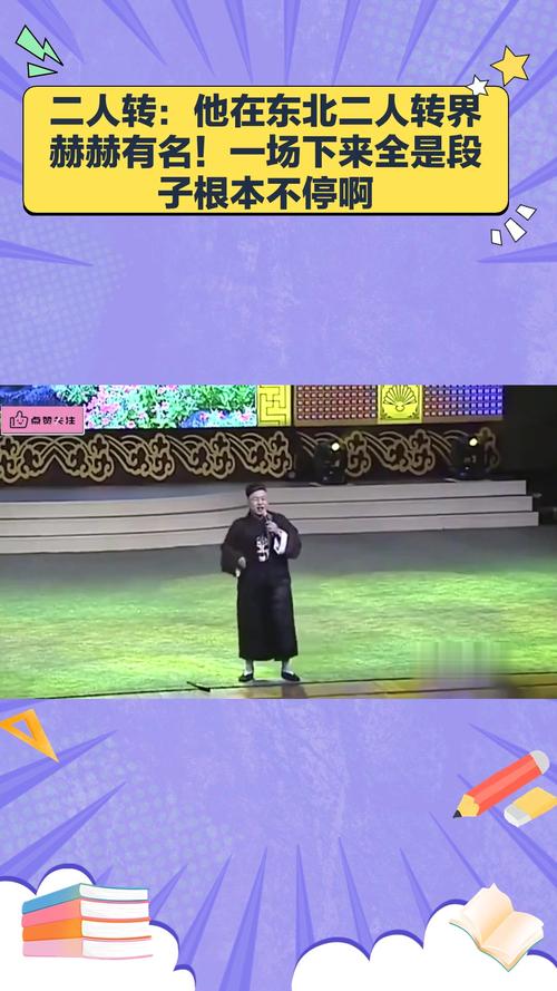 东北二人转经典搞笑粗口段子精选:超清视频+幽默台词解析 东北二人转经典搞笑粗口段子精选:超清视频+幽默台词解析