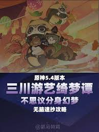 原神不思议分身幻梦首日速通技巧：角色配置+关卡解密全方位解析