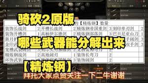 骑马与砍杀2霸主高效解锁武器配件全攻略：熔炼技巧与铁匠技能提升指南