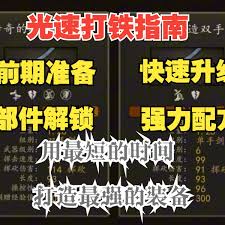 骑马与砍杀2霸主高效解锁武器配件全攻略：熔炼技巧与铁匠技能提升指南