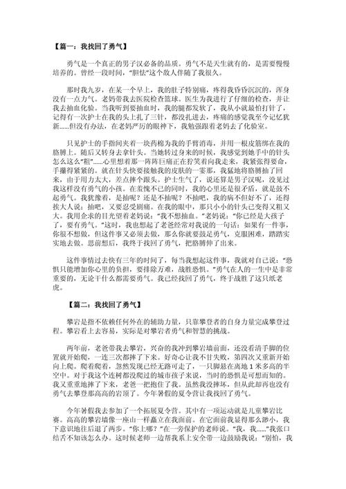 加油甜心:五个情感励志故事助你找回自信与勇气 加油甜心:五个情感励志故事助你找回自信与勇气
