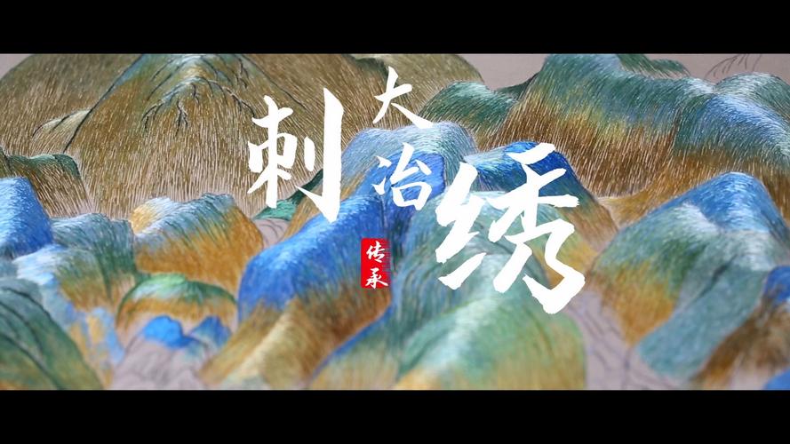 复贵袭人：传统刺绣技艺的现代传承与市场价值解析