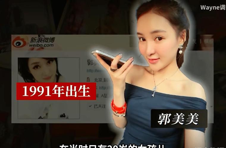 郭美美事件完整版回顾:争议始末与背后真相深度解析 郭美美事件完整版回顾:争议始末与背后真相深度解析
