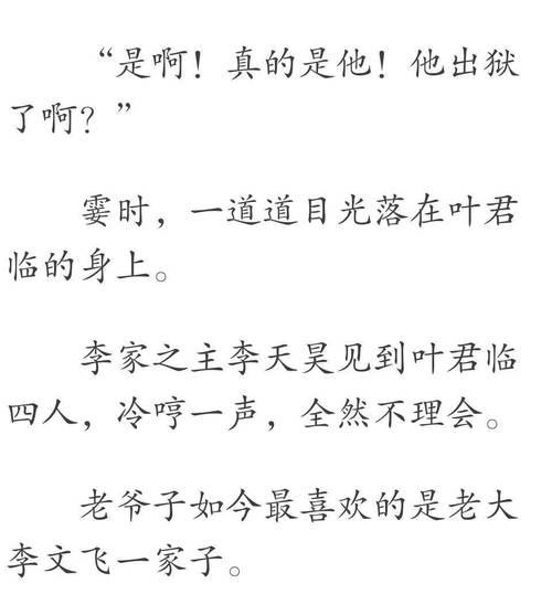 叶君临李子染小说全文免费阅读_最新章节无弹窗完整版资源 叶君临李子染小说全文免费阅读_最新章节无弹窗完整版资源