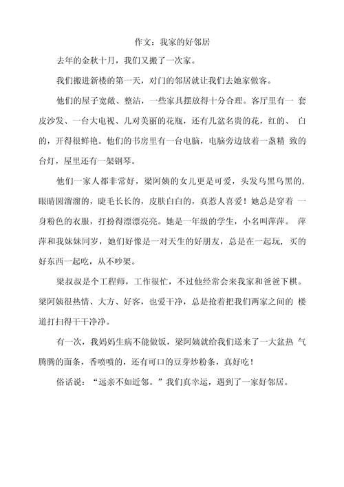 邻里关系中的微妙情感:我与新邻居的真实互动经历分享 邻里关系中的微妙情感:我与新邻居的真实互动经历分享