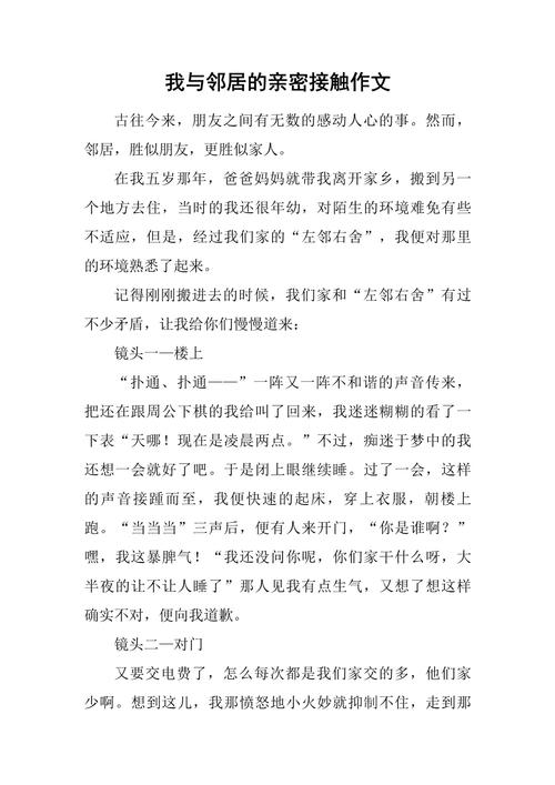 邻里关系中的微妙情感:我与新邻居的真实互动经历分享 邻里关系中的微妙情感:我与新邻居的真实互动经历分享