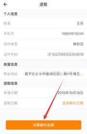 自如退租全流程详解及避坑指南：新手必看的7大关键步骤