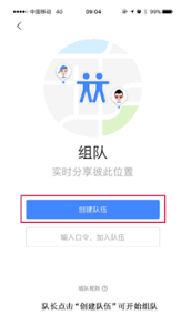 高德地图组队功能缺失深度解析：实时共享位置不可用的5种原因与解决方案