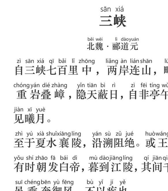 郦道元水经注中的三峡描写:自然奇观与古代地理考察揭秘 郦道元水经注中的三峡描写:自然奇观与古代地理考察揭秘