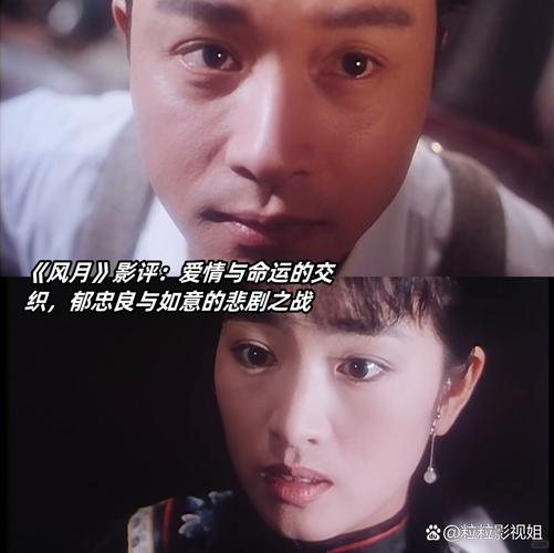 风月掠影电影解析:影史经典中的情感与美学探秘(影迷必看长文) 风月掠影电影解析:影史经典中的情感与美学探秘(影迷必看长文)