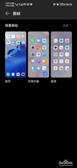 荣耀手机桌面图标个性化全攻略：3种方法打造专属视觉风格