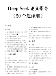 零基础到精通：DeepSeekAI人工智能写作工具操作指南与高效内容创作技巧