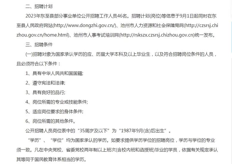 池州人事人才网求职招聘指南：最新政策解读与高效就业攻略