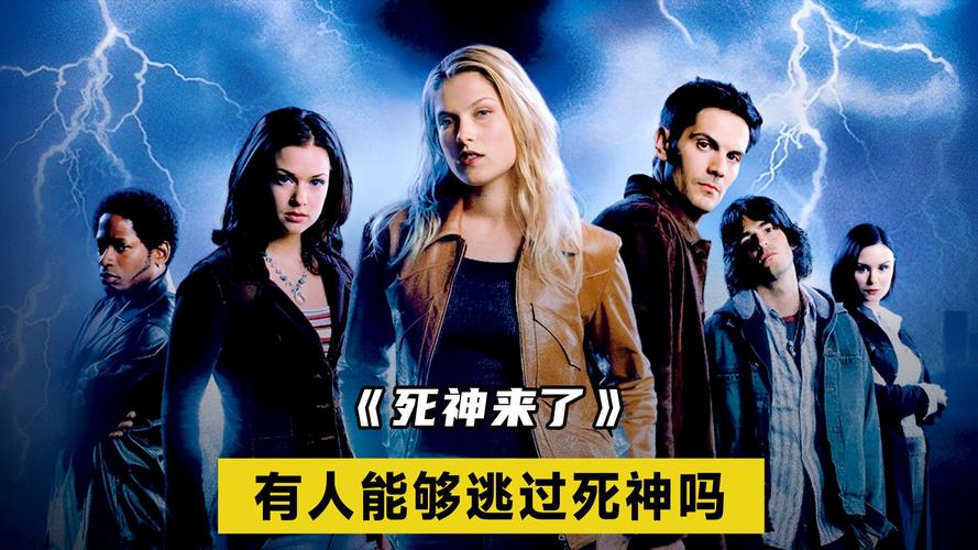 死神来了2在线观看解析:经典惊悚片剧情深度剖析与观影指南 死神来了2在线观看解析:经典惊悚片剧情深度剖析与观影指南