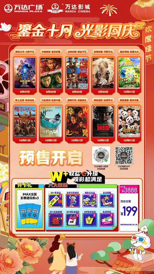 2025厦门万达电影城影讯最新排期:热门影片观影攻略及IMAX优惠活动指南 2025厦门万达电影城影讯最新排期:热门影片观影攻略及IMAX优惠活动指南
