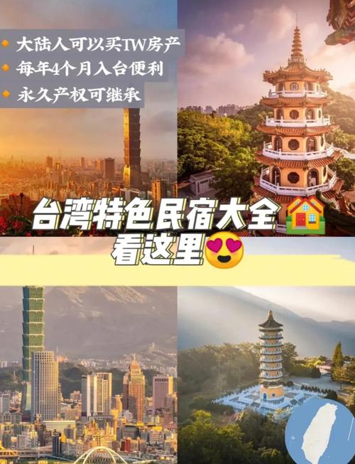 台湾特色客栈深度体验指南:10家必住民宿与周边玩法推荐 台湾特色客栈深度体验指南:10家必住民宿与周边玩法推荐