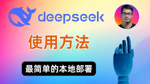 DeepSeek本地部署完整指南：从硬件选配到实战应用的保姆级教程