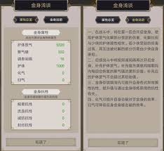 这就是江湖金身护体机制全面解析：精准测算免伤比例与实战策略指南