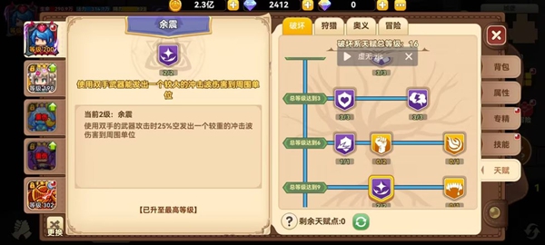 黑星勇者成名录战士天赋全解析：高爆发输出流派加点路线详解