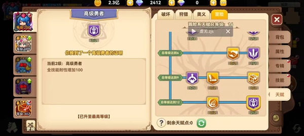 黑星勇者成名录战士天赋全解析：高爆发输出流派加点路线详解