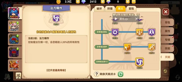 黑星勇者成名录战士天赋全解析：高爆发输出流派加点路线详解
