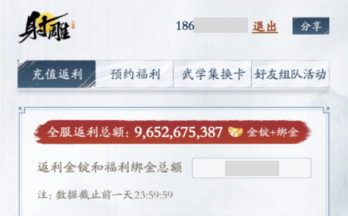 金庸正版授权武侠巨制射雕2.版本深度解析：3月13日全新武学系统与网易10亿返利震撼上线