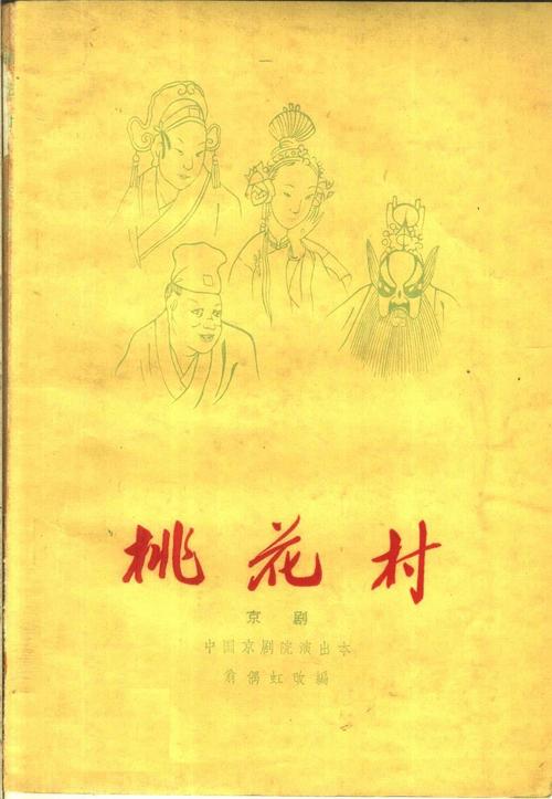 桃花村野事:探秘乡村民俗中的古老传说与生活智慧 桃花村野事:探秘乡村民俗中的古老传说与生活智慧