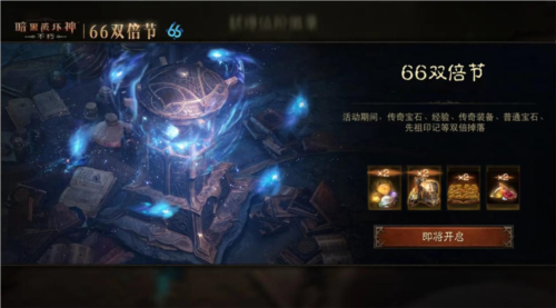 暗黑破坏神不朽3月66双倍节完整指南：补签机制与传奇宝石掉落技巧全解析