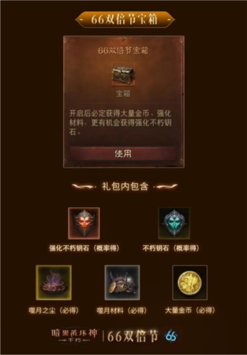 暗黑破坏神不朽3月66双倍节完整指南：补签机制与传奇宝石掉落技巧全解析