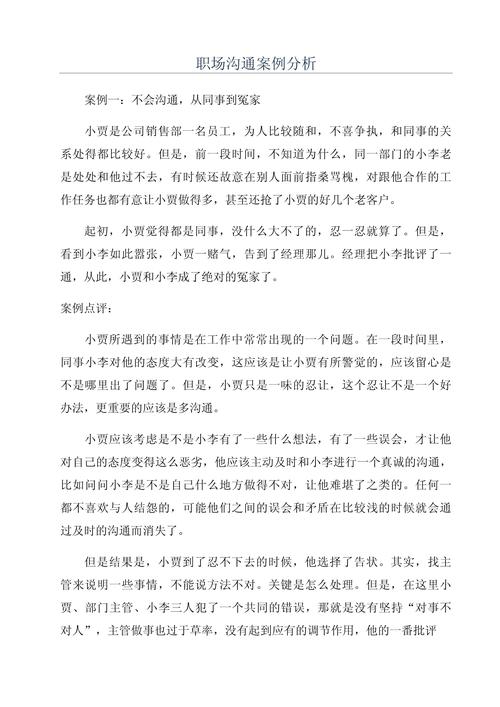 小题大做案例解析:如何避免过度解读带来的沟通隐患与职场困境 小题大做案例解析:如何避免过度解读带来的沟通隐患与职场困境