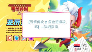 弓箭传说2最强阵容搭配攻略：零基础到进阶的角色选择与技能组合技巧