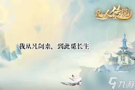 凡人传说天元活动全攻略：九华宝境玩法解析与境界突破技巧指南