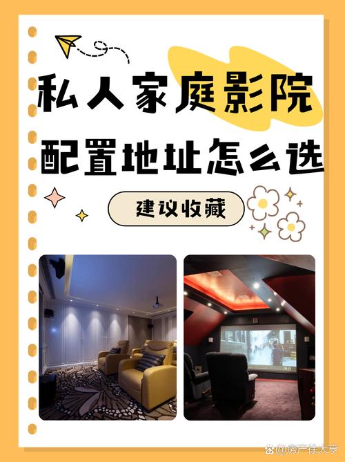 YY468私人影院:打造沉浸式家庭影院的避坑指南与设备选择攻略 YY468私人影院:打造沉浸式家庭影院的避坑指南与设备选择攻略