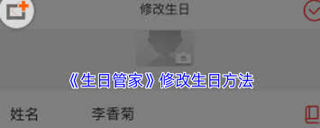 生日管家批量修改提醒时间全攻略:3步轻松管理所有生日提醒 生日管家批量修改提醒时间全攻略:3步轻松管理所有生日提醒