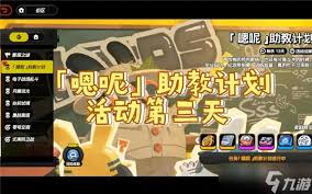 绝区零1.3助教计划第三天全攻略:任务解析与高效通关技巧 绝区零1.3助教计划第三天全攻略:任务解析与高效通关技巧