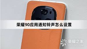荣耀手机铃声自定义全攻略：从基础设置到个性化解决方案详解