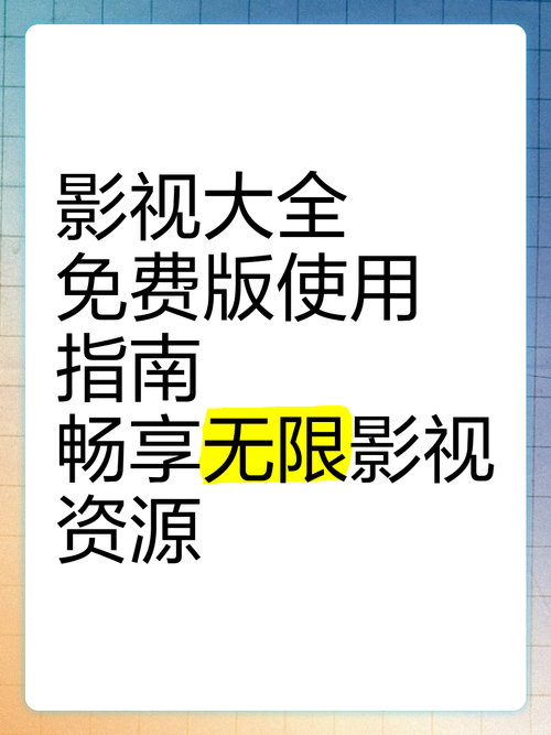 搜酷影视高清资源免费观看指南:热门剧集、使用技巧与常见问题全解析 搜酷影视高清资源免费观看指南:热门剧集、使用技巧与常见问题全解析