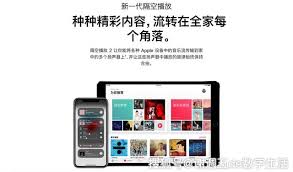 小艾音响AirPlay功能全解析：三步实现苹果设备无线投屏与家庭影音互联