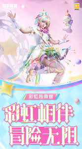 和平精英彩虹独角兽皮肤全解析：2025情人节限定款获取攻略与设计亮点