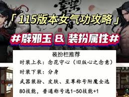 DNF女气功115级技能加点全解析：高爆发连招配置与团本输出技巧