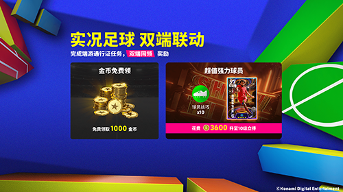 实况足球双端联动重磅更新：C罗增能精选登场_鲁本·迪亚斯双增能助阵葡萄牙黄金阵容